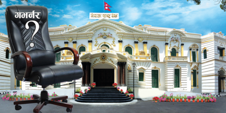 गभर्नर सिफारिस समितिको बैठक अन्तिम समयमा स्थगित, नियुक्ति अन्योलमै