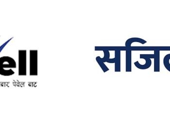 हुन्डी र तस्करीमा सहयोग गरेपछि पेवेल र सजिलो पेको अनुमतिपत्र खारेज