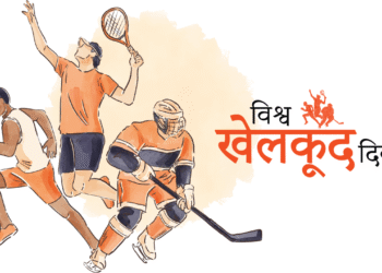 आज अन्तरराष्ट्रिय खेल दिवस
