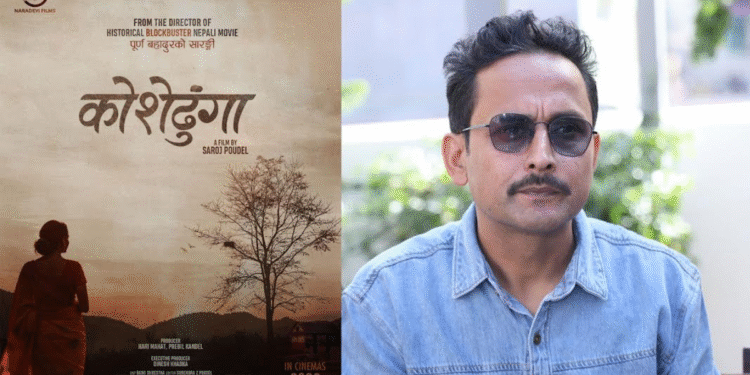 चलचित्र ‘कोसेढुङ्गा’ नेपालसहित ४० भन्दा धेरै देशमा एकसाथ रिलिज हुने