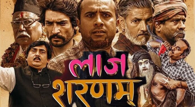 प्रदर्शनको एकसयौँ दिनमा ‘लाज शरणम्’