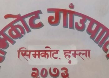 अनलाइनबाट नागरिकताको सिफारिस दिँदै सिमकोट गाउँपालिका
