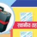 समयमै बजेट नल्याउने १८५ स्थानीय तह अनुदान कटौतीको सूचिमा