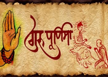 मिथिलामा गुरु पूर्णिमा पर्व मनाइँदै