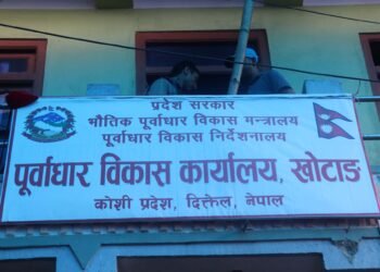 दिक्तेलमा कोशी प्रदेशको पूर्वाधार विकास कार्यालय