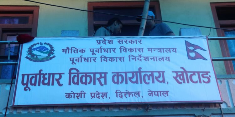 दिक्तेलमा कोशी प्रदेशको पूर्वाधार विकास कार्यालय