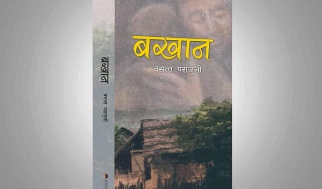 पत्रकार पराजुलीको उपन्यास ‘बखान’ प्रकाशोन्मुख