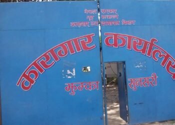 झुम्का कारागारमा सुरक्षा चुक्यो , १३ वर्ष सजाय पाएका खोटाङका रुपक खत्री फरार