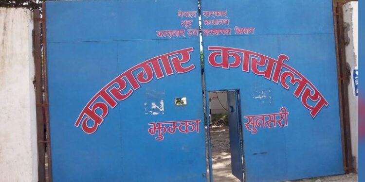 झुम्का कारागारमा सुरक्षा चुक्यो , १३ वर्ष सजाय पाएका खोटाङका रुपक खत्री फरार