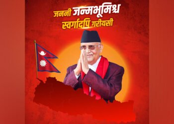 जननी जन्मभूमिश्च स्वर्गादपि गरीयसी : प्रधानमन्त्री ओली