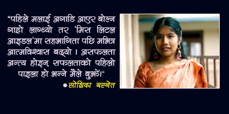 ओरियन्टेशनमा सोशिकाको सन्देश, “आत्मविश्वास नै सफलताको आधार हो ”