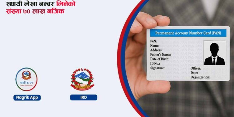 झन्डै ७० लाखले लिए स्थायी लेखा नम्बर