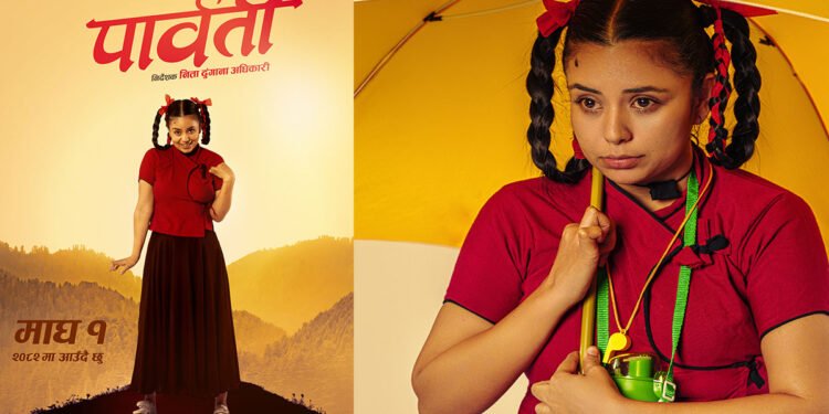 माघ १ मा पार्वती प्रदर्शन हुने