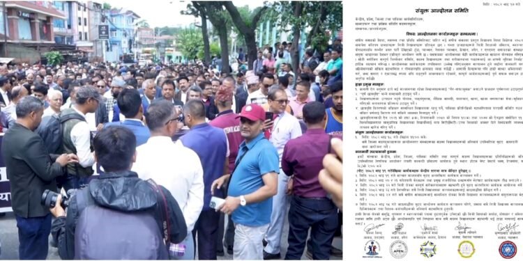 शिक्षा विधेयकविरुद्ध निजी विद्यालयहरूको संयुक्त आन्दोलन जारी