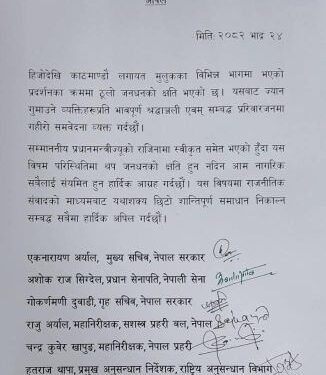 आमनागरिकलाई संयमित हुन सुरक्षा र कर्मचारी नेतृत्वको अपिल