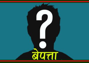 बेपत्ता परिवारका सदस्य भन्छन् : अझै आशा मरेको छैन
