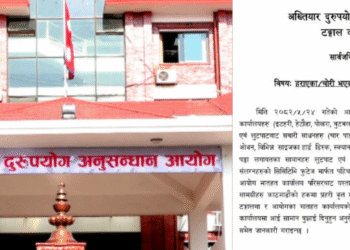 लुटिएका सामान फिर्ता गर्न अख्तियारको आग्रह