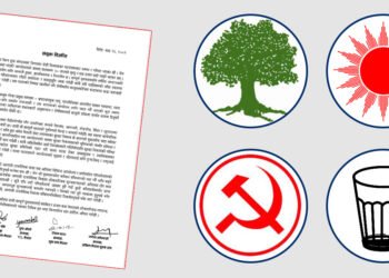 चार दलका युवा संगठनले भने- प्रगतिशील परिवर्तनको संरक्षण गरेर आगामी यात्रा तय गरिनुपर्छ