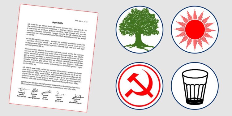 चार दलका युवा संगठनले भने- प्रगतिशील परिवर्तनको संरक्षण गरेर आगामी यात्रा तय गरिनुपर्छ