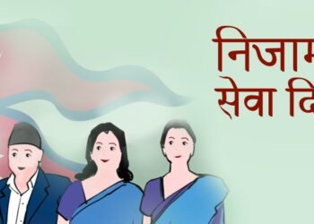आज निजामती सेवा दिवस: विभिन्न कार्यक्रमको आयोजनागरी मनाइँदै