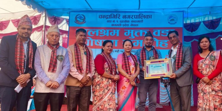 चन्द्रागिरि–१ लाई ‘बाल श्रममुक्त वडा’ घोषणा