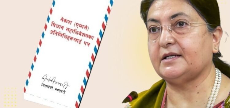 महाधिवेशन प्रतिनिधिलाई विद्यादेवी भण्डारीको आग्रह : ‘सत्य र न्यायको आवाजलाई जीवन्त बनाउनुहोस्’