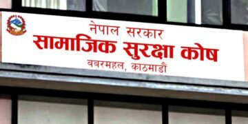 सामाजिक सुरक्षा कोषमा योगदानको रकम एक खर्ब नजिक