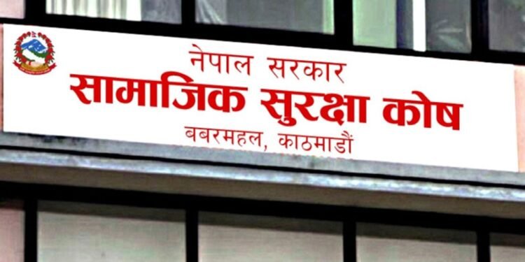 सामाजिक सुरक्षा कोषमा योगदानको रकम एक खर्ब नजिक