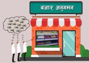 बजार अनुगमन गर्दै जरिवाना तिराउँदै विभाग