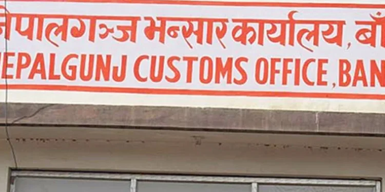 नेपालगन्ज भन्सारः पाँच महिनामा सात अर्ब ६५ करोड बढी राजस्व सङ्कलन