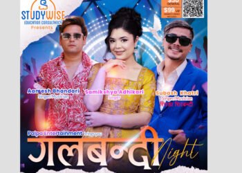 अस्ट्रेलियामा सांगीतिक प्रस्तुती दिँदै समीक्षा र आमेश