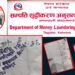 हिमगुण कन्सल्टेन्सी विवादः पोखरेल परिवारमाथि अवैध सम्पत्ति, बैंक झुक्याइ र ठगी आरोपमा विभागले थाल्यो अनुसन्धान !