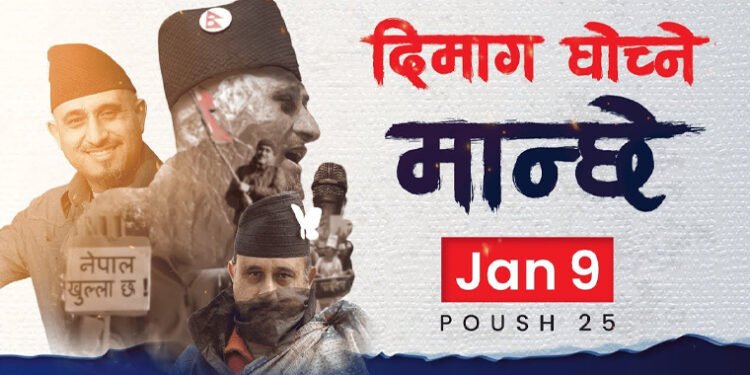 वृत्तचित्र ‘दिमाग घोच्ने मान्छे’ प्रदर्शनमा