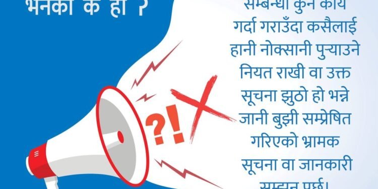 सामाजिक सञ्जालको दुरुपयोग रोक्न निर्वाचन आयोगको पहल