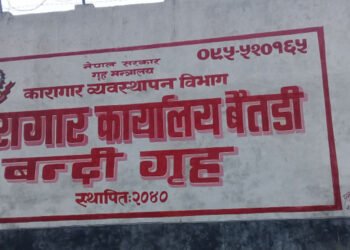 कारागारका कैदीबन्दी फरार हुँदा सुरक्षा चुनौती बढ्दै