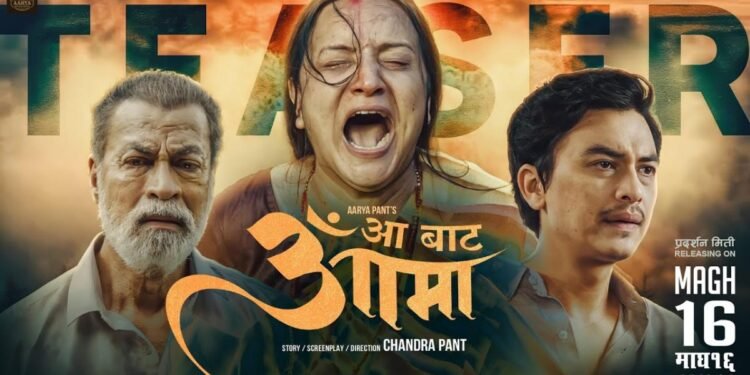 आजदेखि ‘आ बाट आमा’ प्रदर्शनमा