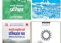चुनावी घोषणापत्रमा शिक्षाः लगानी वृद्धि र नयाँ शिक्षा ऐन प्राथमिकतामा