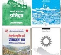चुनावी घोषणापत्रमा शिक्षाः लगानी वृद्धि र नयाँ शिक्षा ऐन प्राथमिकतामा