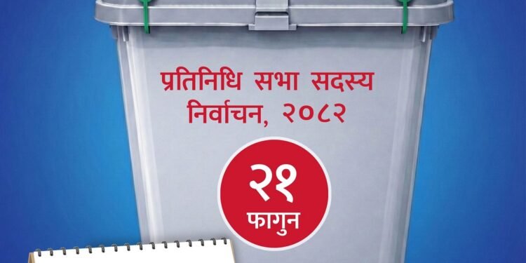निर्वाचन आउन १९ दिन बाँकी : ६३ जिल्लाका १३३ निर्वाचन क्षेत्रको मतपत्र छपाइ सम्पन्न