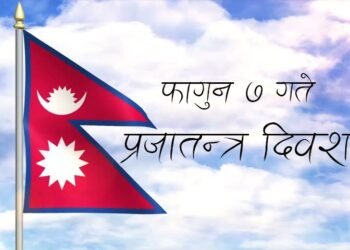आज प्रजातन्त्र दिवस मनाइदै