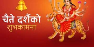 चैत्र शुक्ल पक्षः आज चैते दसैँको घटस्थापना