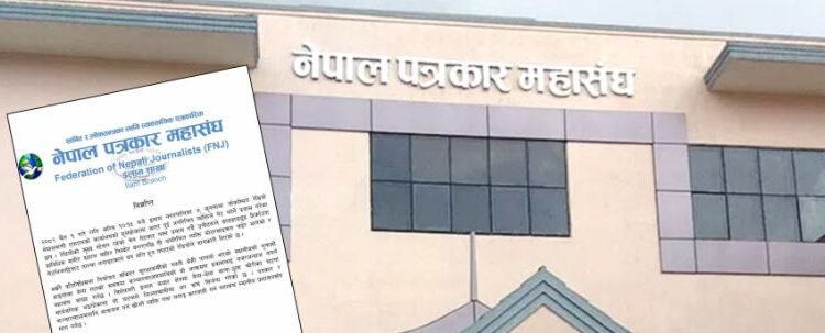 इलाममा एफएममाथि आक्रमण प्रयास, दोषीलाई कारबाही गर्न माग