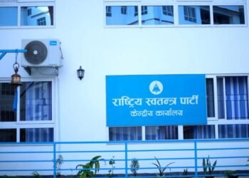 रास्वपाको सांसद अभिमुखीकरण आज र भोली, कार्यक्रममा मोबाइल निषेध