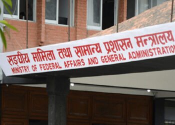 सरुवा आएका कर्मचारीलाई हाजिर गराउन सामान्य प्रशासन मन्त्रालयको आग्रह