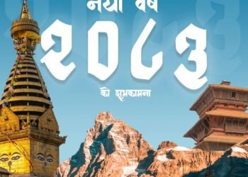 आज नयाँ वर्षः हर्षोल्लासका साथ मनाइँदै