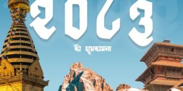 आज नयाँ वर्षः हर्षोल्लासका साथ मनाइँदै