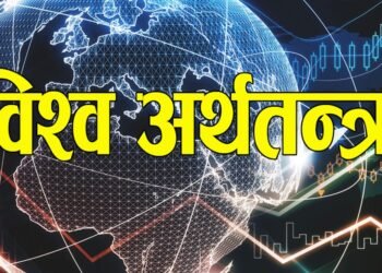 इरान युद्धले विश्व अर्थतन्त्रमा दबाब