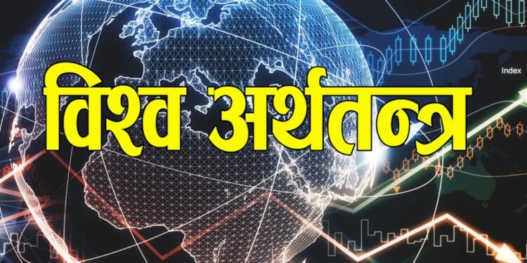 इरान युद्धले विश्व अर्थतन्त्रमा दबाब