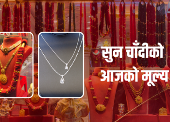 सुनचाँदीको मुल्य सामान्य बढ्यो, तोलाको कति पुग्यो ?