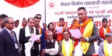 निर्माण व्यवसायी महासंघको नयाँ नेतृत्वले सम्हाल्यो जिम्मेवारी, पदाधिकारीको शपथ सम्पन्न
